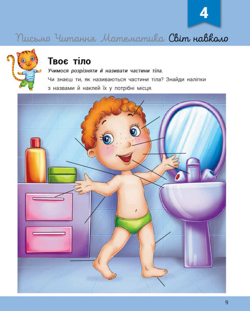 Sviluppo con il gatto Tarasik. 5-6 anni