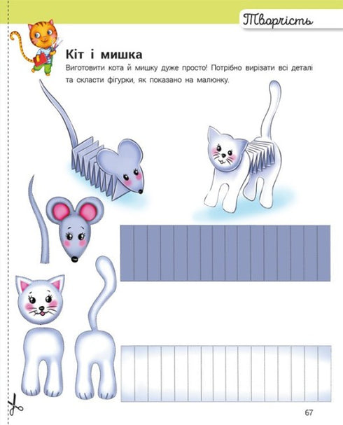 Sviluppo con il gatto Tarasik. 5-6 anni