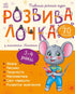 Developmental toy with the mouse Misha. 3-4 years