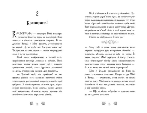 Sirene pestifere. Il segreto degli abissi. Libro 1 - 9786170997210