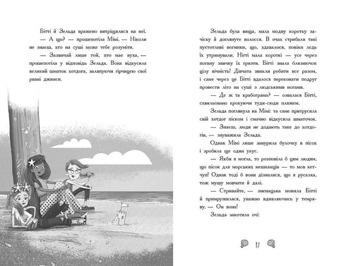 Sirene pestifere. Il segreto degli abissi. Libro 1 - 9786170997210