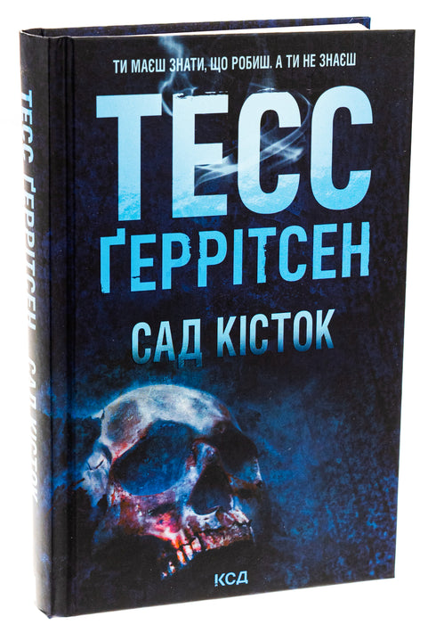 Giardino delle ossa - 9786171508750