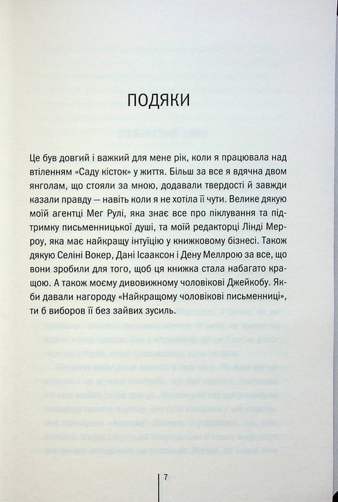 Giardino delle ossa - 9786171508750