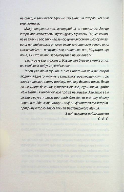 Giardino delle ossa - 9786171508750