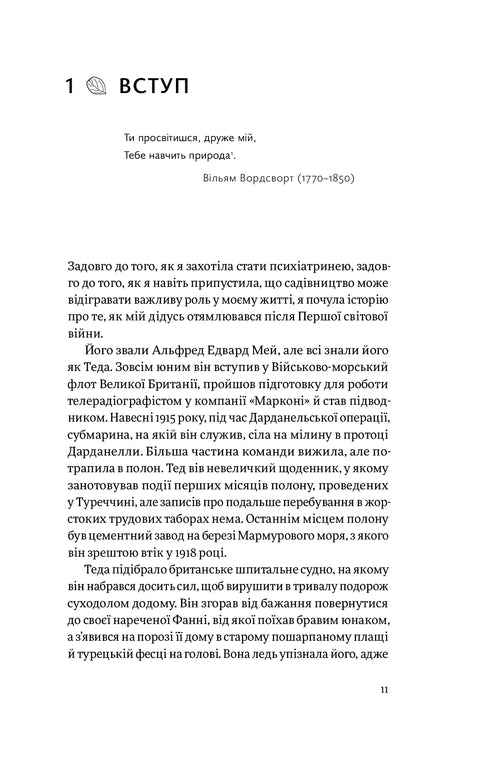 Садотерапія. Як позбутися бур’янів у голові
