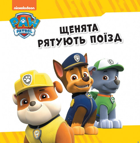 Paw Patrol. Collezione di storie. Pattuglia di salvataggio - 9786177846115