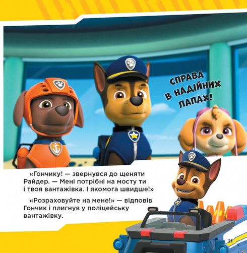 Paw Patrol. Collezione di storie. Pattuglia di salvataggio - 9786177846115