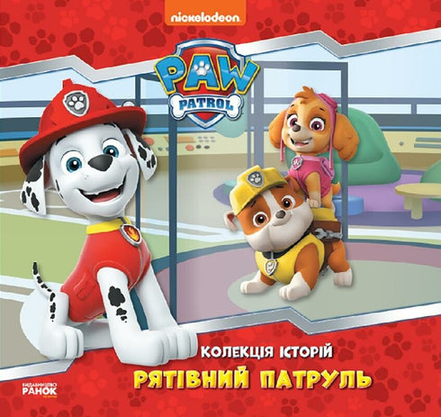 Paw Patrol. Collezione di storie. Pattuglia di salvataggio - 9786177846115