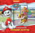Paw Patrol. Collezione di storie. Pattuglia di salvataggio - 9786177846115