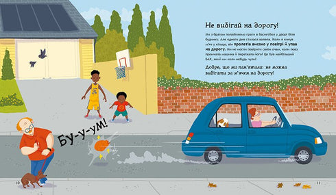 Що дітям варто знати про безпеку