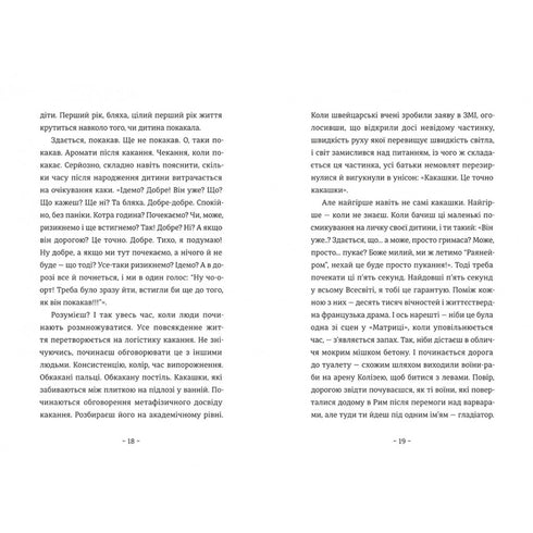 Що мій син має знати про світ