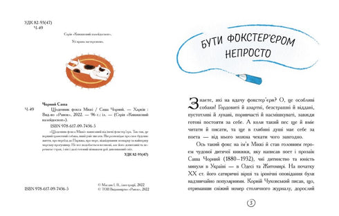 Il diario della volpe Mickey