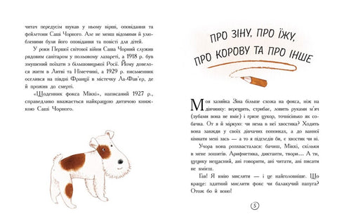 Il diario della volpe Mickey