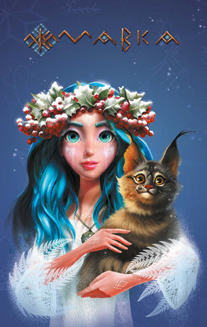 Mavka's Diary. Winter