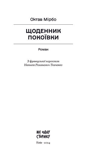 Diario della cameriera