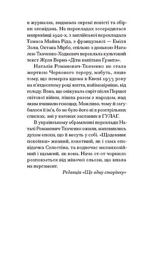 Diario della cameriera