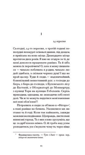 Diario della cameriera