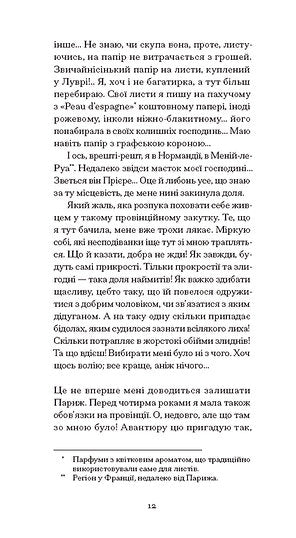 Diario della cameriera