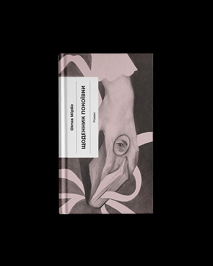 Diario della cameriera