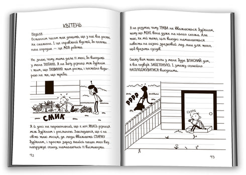 Il diario di un debole. Libro 14. Costruisci-rompi