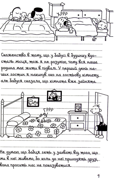 Diary of a wimp. Book 15. At the bottom - 9789669488398