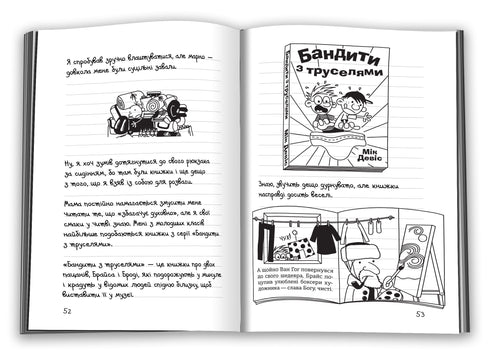 Diario di un idiota. Libro 9. La strada attraverso la tela