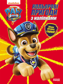Paw Patrol. Colorful Adventures with Stickers. Chase (Ukrainian Edition)