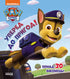 Paw Patrol. Avanti verso l'avventura!