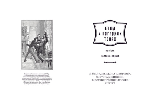 Sherlock Holmes. Edizione completa in due volumi. Volume 1 - 9786175851562