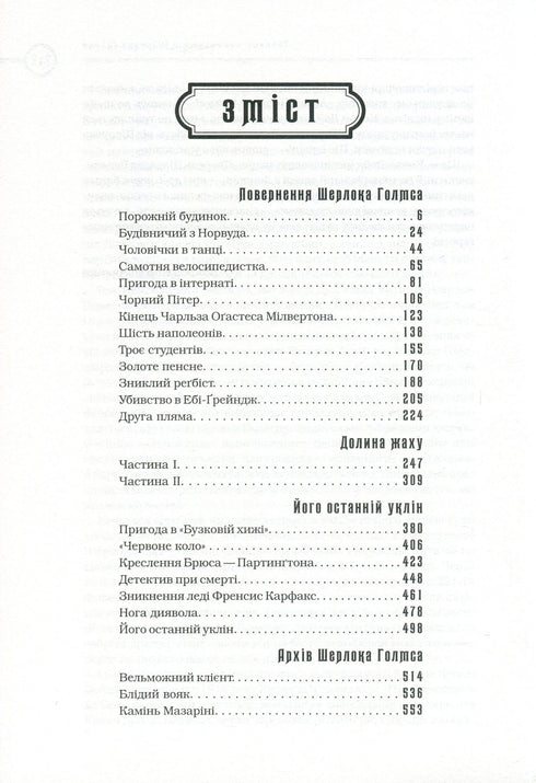 Sherlock Holmes. Edizione completa in due volumi. Volume 2 - 9786175851586