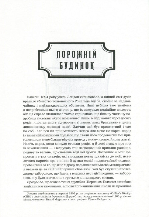 Sherlock Holmes. Edizione completa in due volumi. Volume 2 - 9786175851586