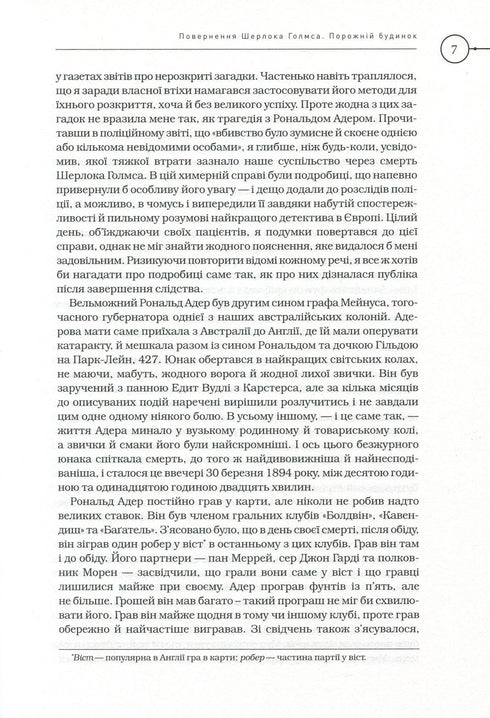 Sherlock Holmes. Edizione completa in due volumi. Volume 2 - 9786175851586