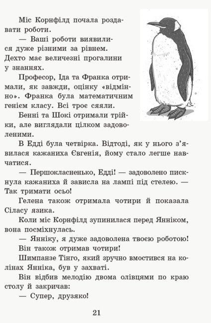 Школа чарівних тварин. Де містер М? Книга 7 (тираж закінчився)