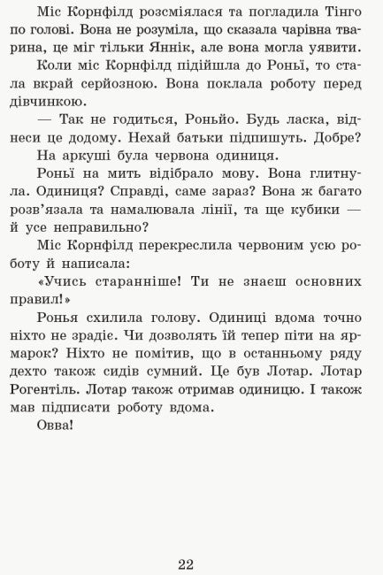 Школа чарівних тварин. Де містер М? Книга 7 (тираж закінчився)