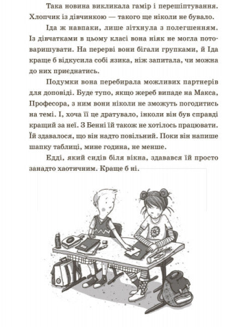 Школа чарівних тварин. Книга 1 (тираж закінчився)
