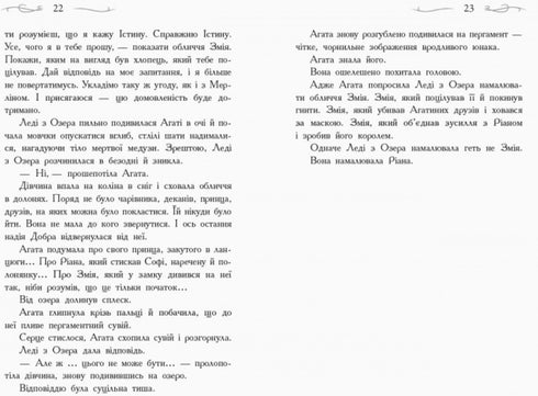 The School of Good and Evil. The Crystal of Time. Book 5