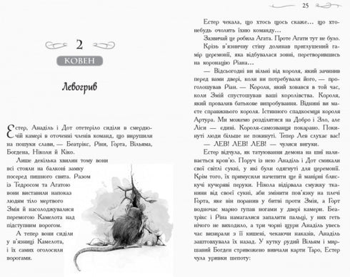 The School of Good and Evil. The Crystal of Time. Book 5