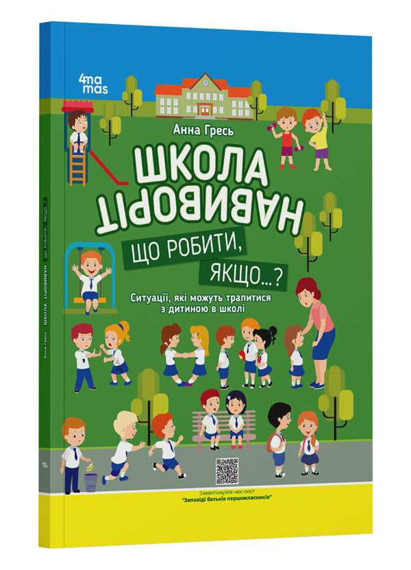 School inside out. What to do if...?