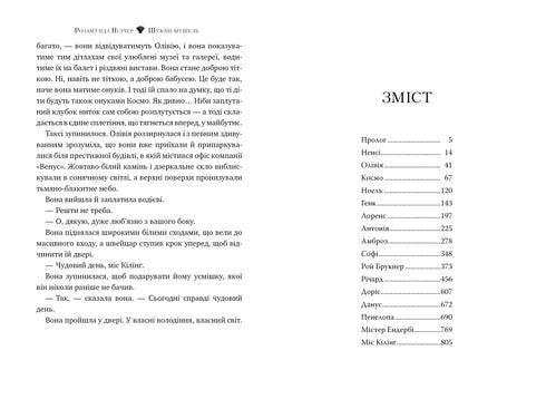 Shell Seekers - 9786178426033