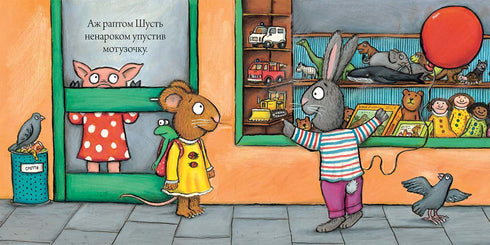 Shust e Shunya. Una palla gigante