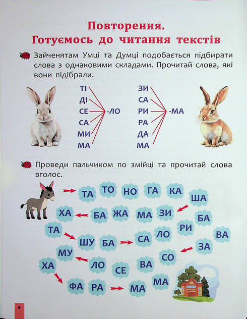 Швидкочитання. 1 клас