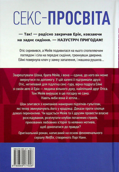 Sex education. Trip - 9789669177926