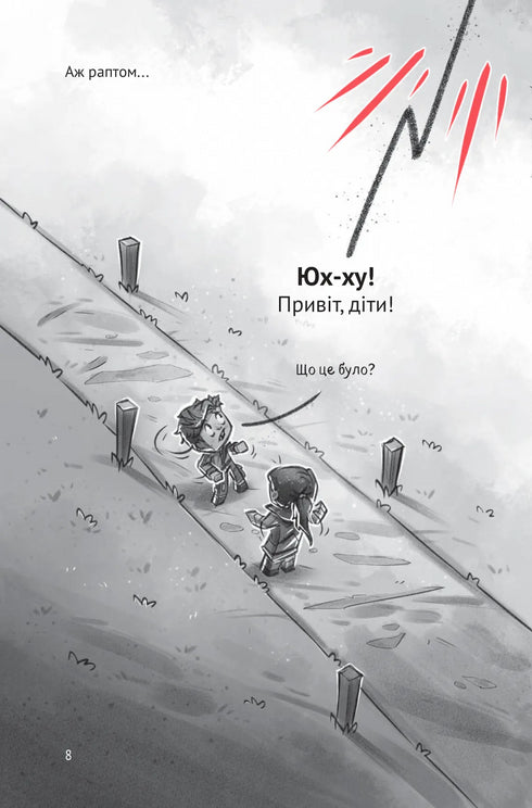 Село. У пастці джунглів