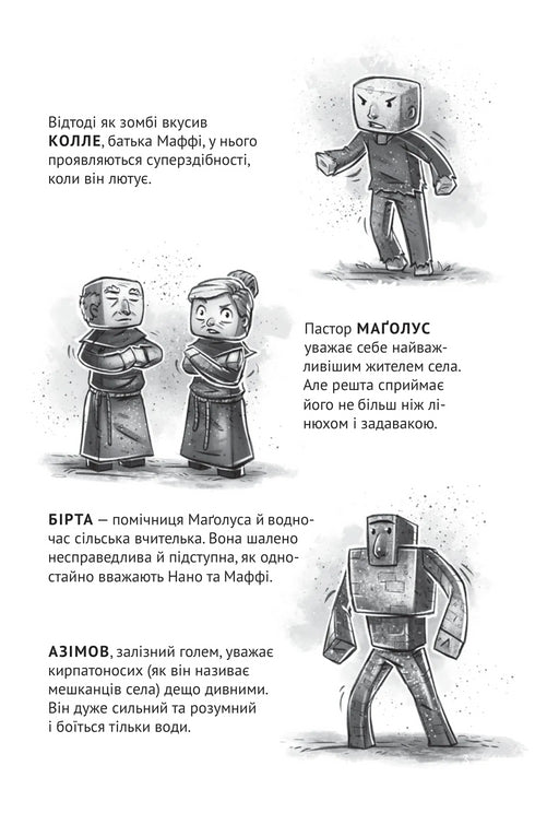 Село. У пастці Нижнього світу