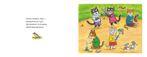 Серед котячих друзів