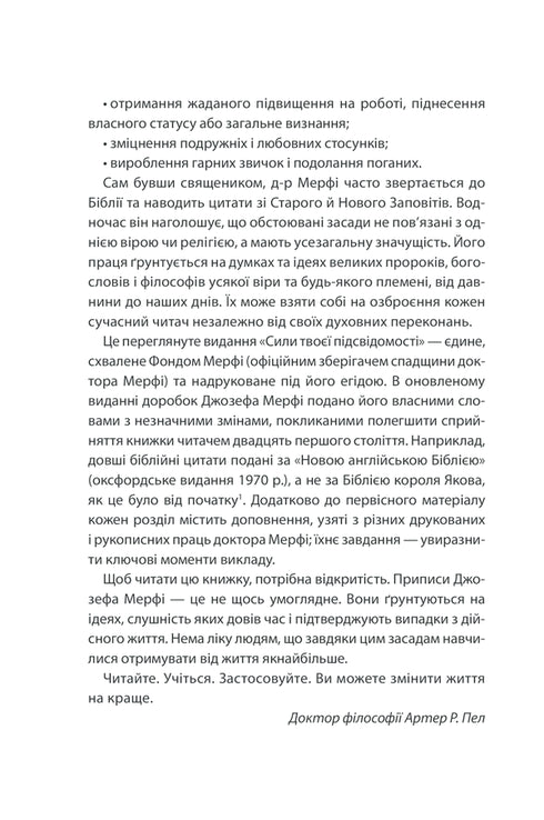 Il potere del subconscio. Come un modo di pensare cambia la vita