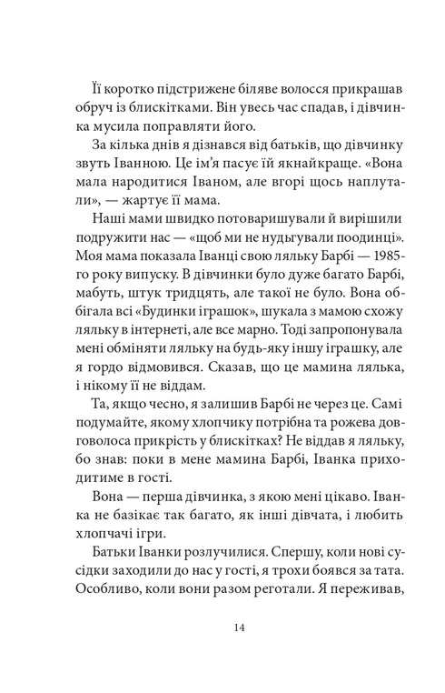 Сім нескладух Говорухи. Книга 1