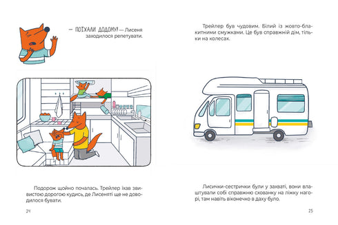 Sette storie rosse. Libro delicato