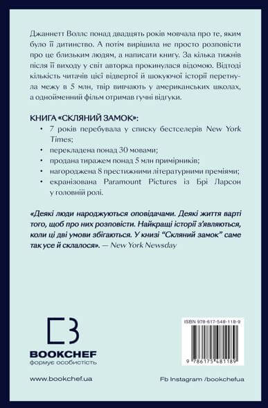 Скляний замок