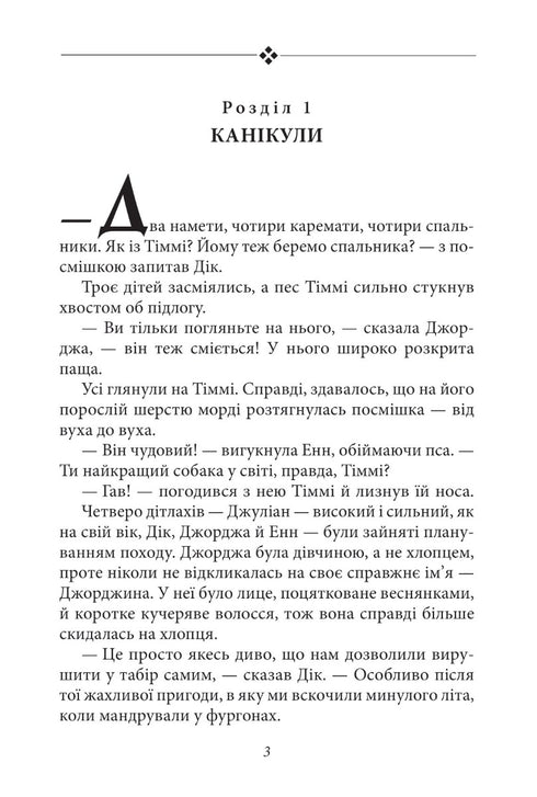 Славетна п’ятірка. Книга 7. П’ятеро вирушають у табір